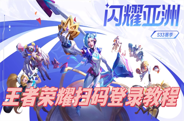 2025港六今晚开奖结果查询后-新天天彩免费资料大全扫码登录教程
